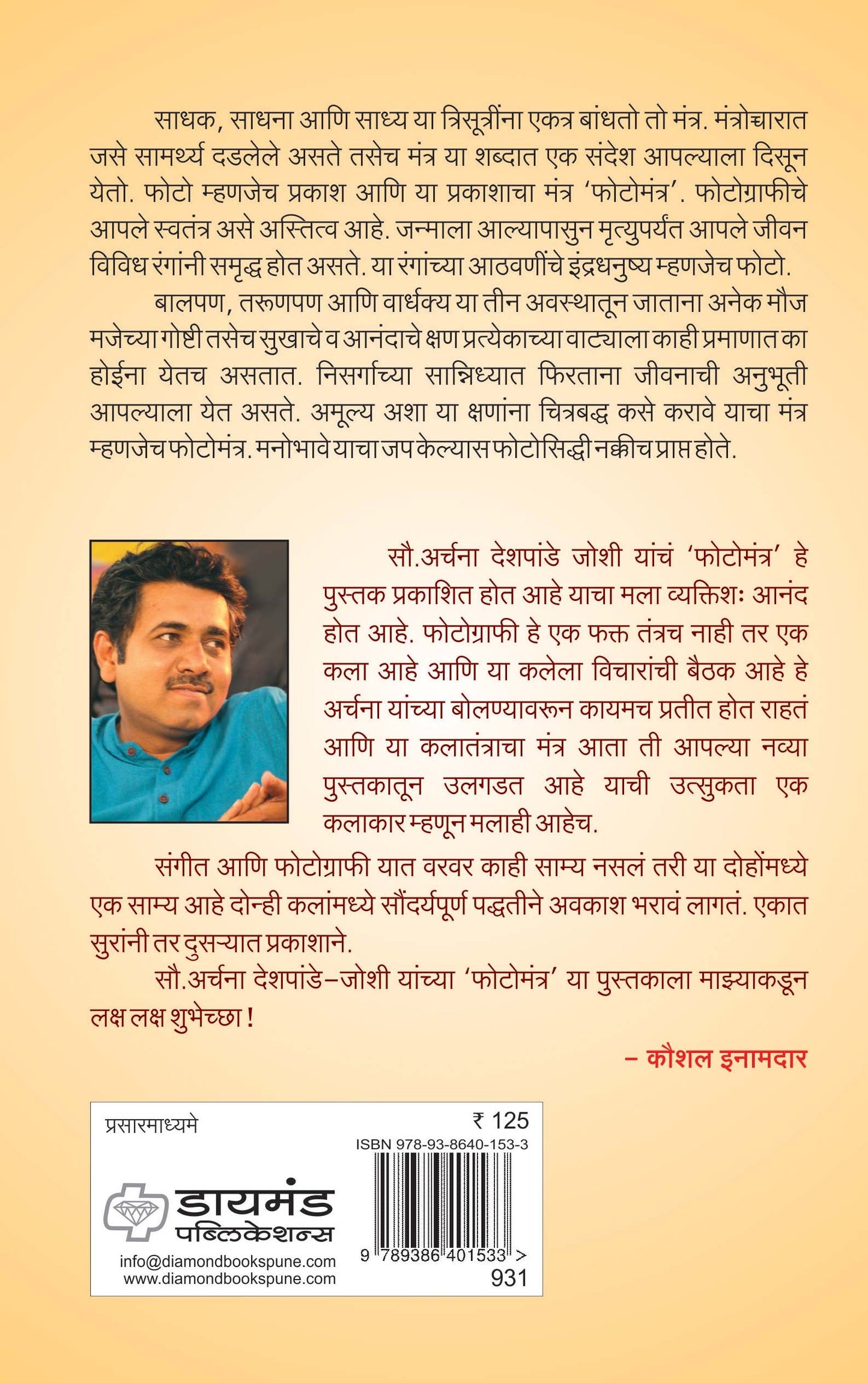 फोटोमंत्र