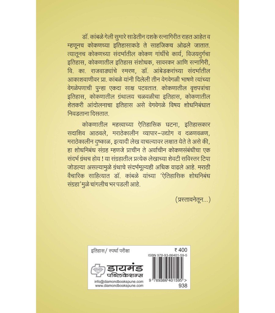 ऐतिहासिक शोधनिबंध