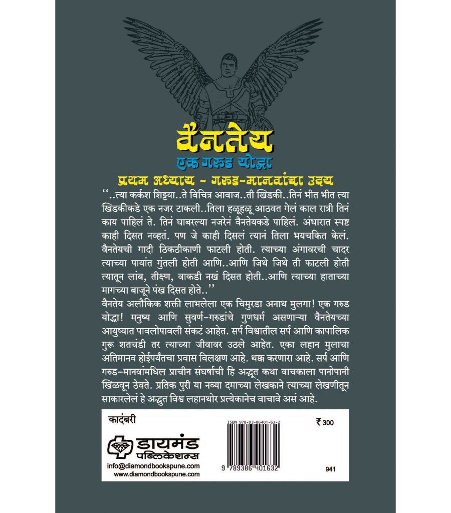 वैनतेय - एक गरुड योद्धा