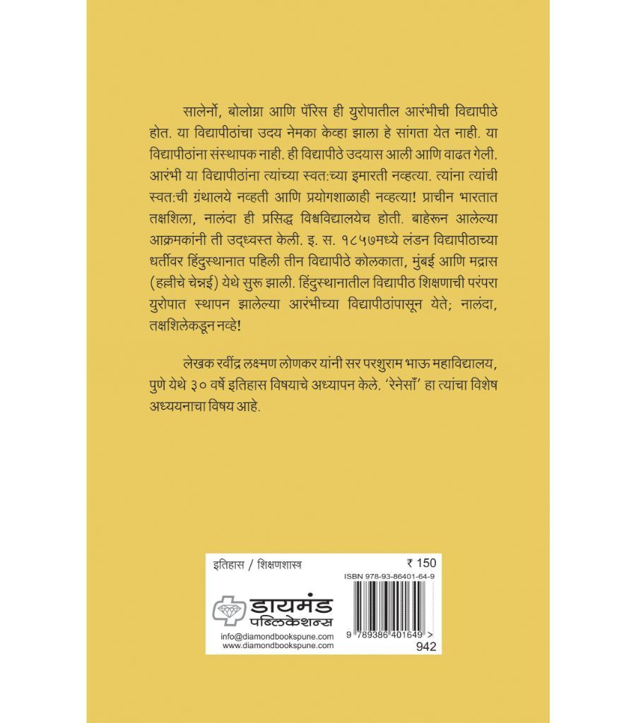 युरोपातील आरंभीच्या विद्यापीठांचा उदय