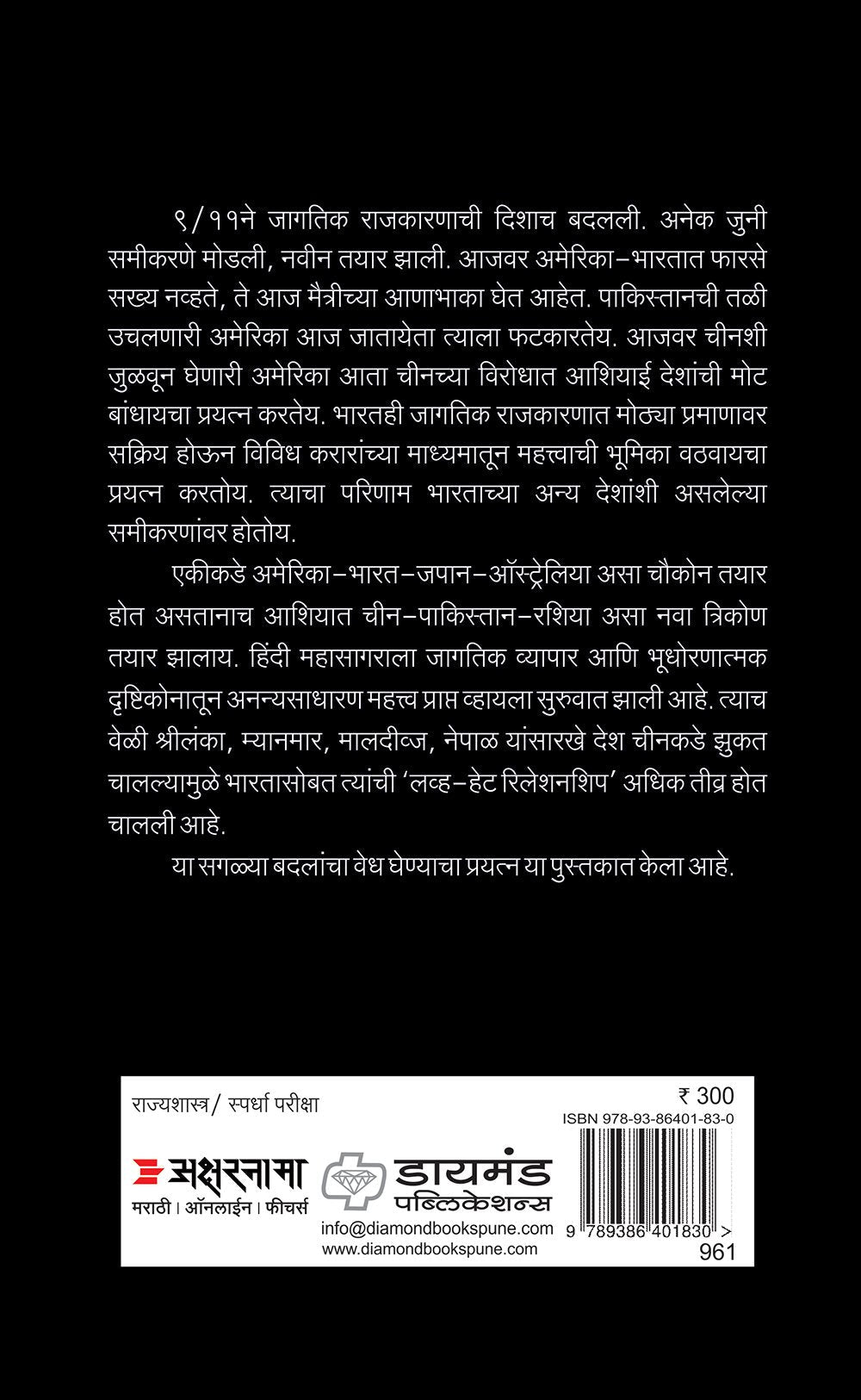 समकालीन आंतरराष्ट्रीय राजकारण