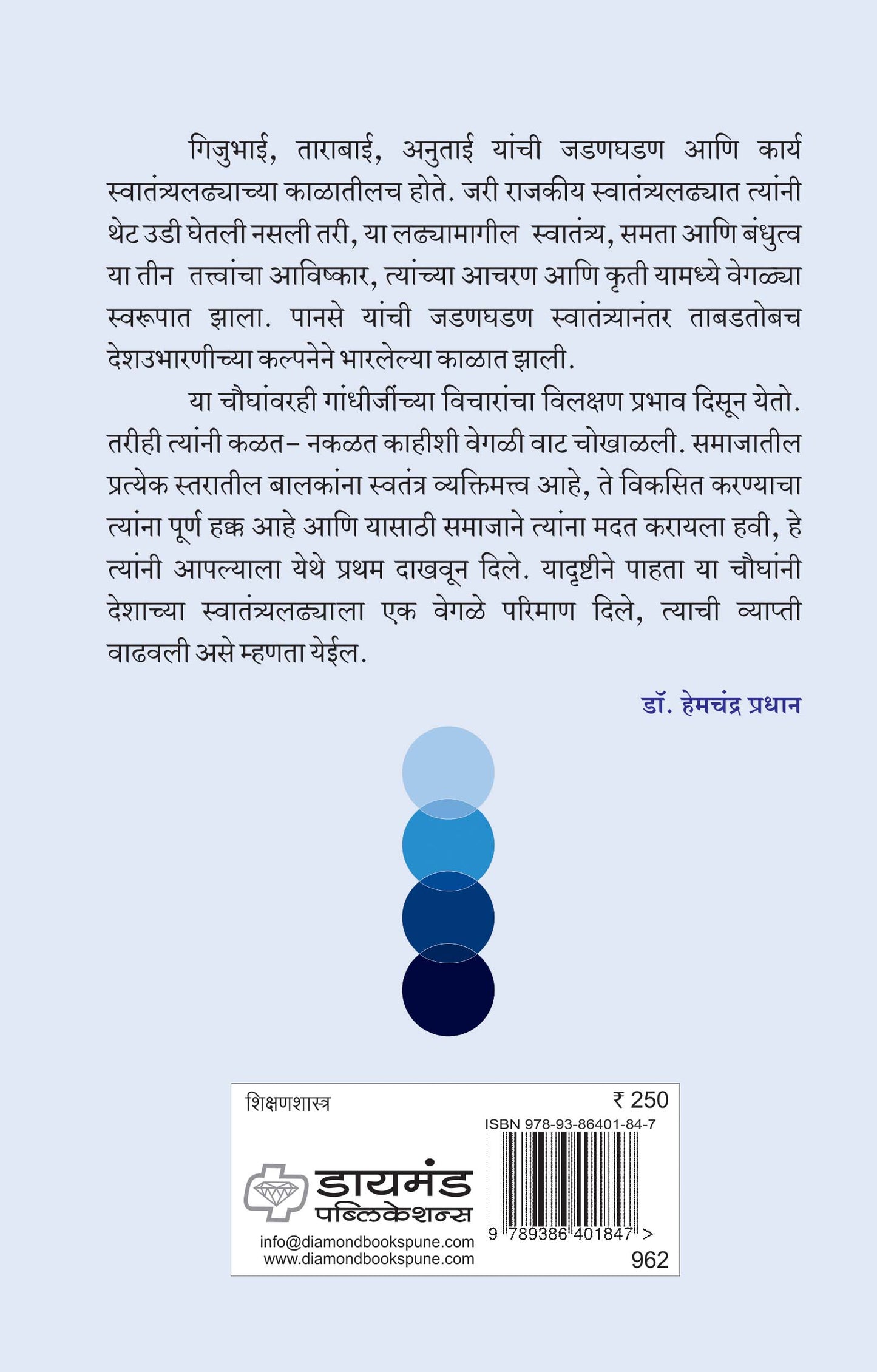 बालशिक्षणाचे आधारस्तंभ