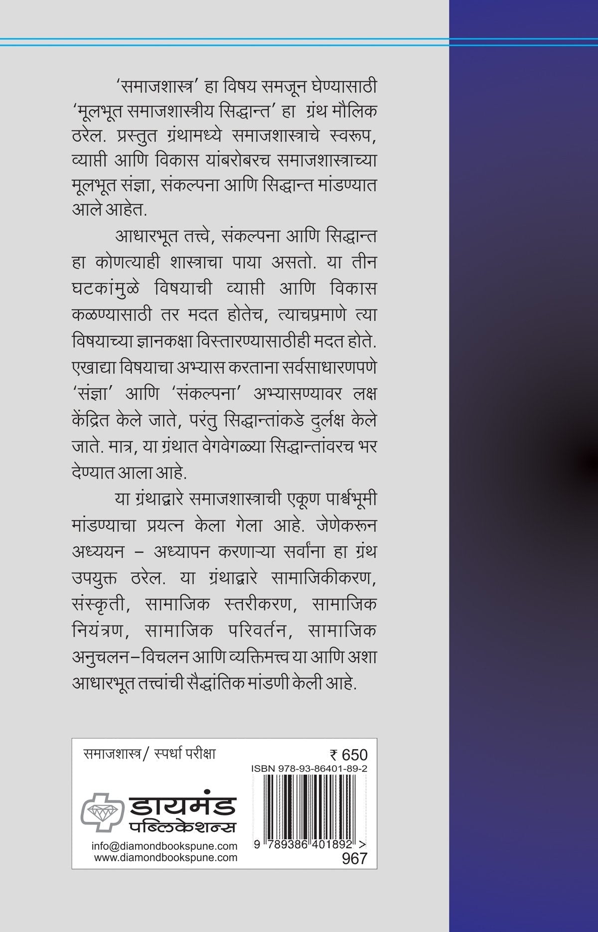 मुलभूत समाजशास्त्रीय सिद्धान्त