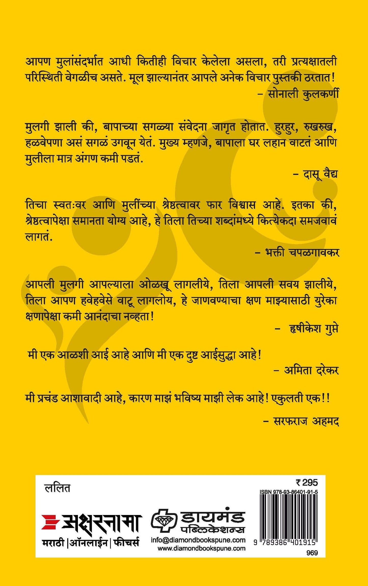 मायलेकी बापलेकी