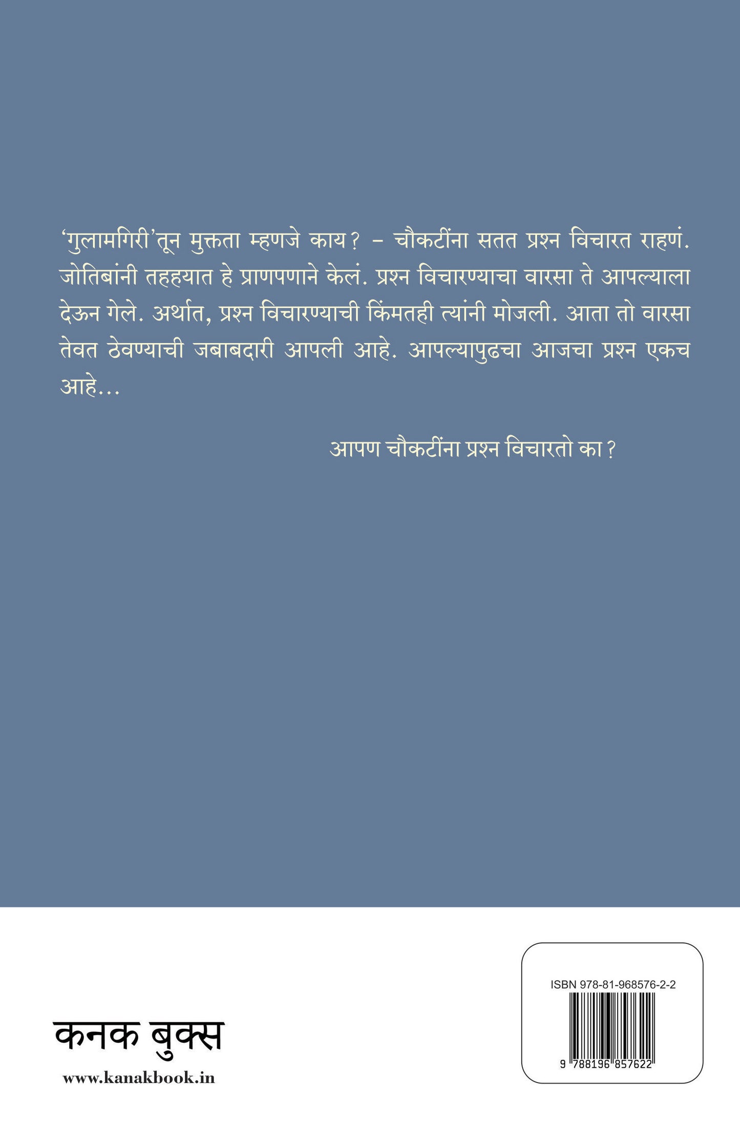 गुलामगिरी | Gulamgiri | महात्मा जोतीराव फुले | Mahatma Jyotirao Phule