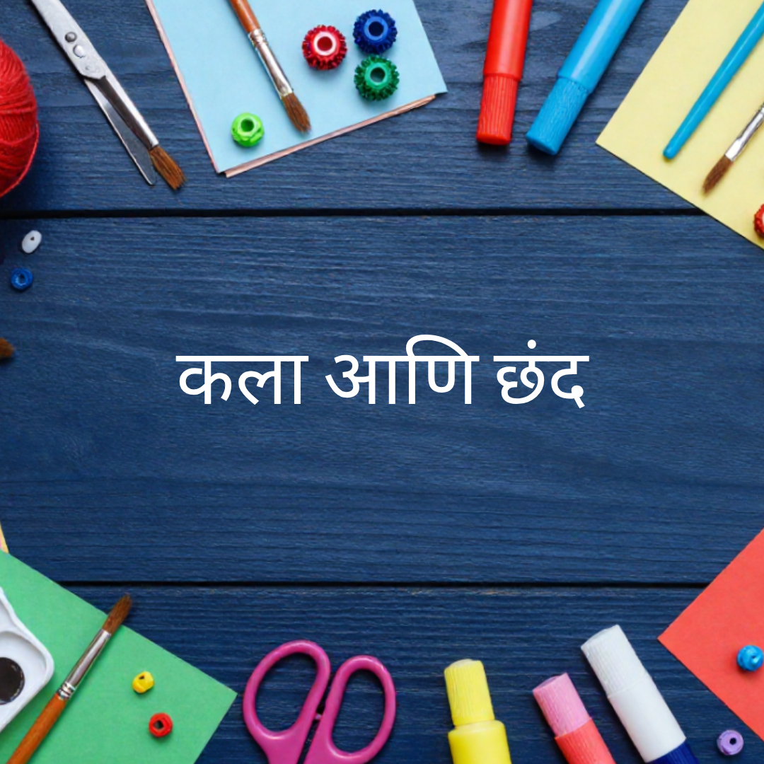 कला-छंद
