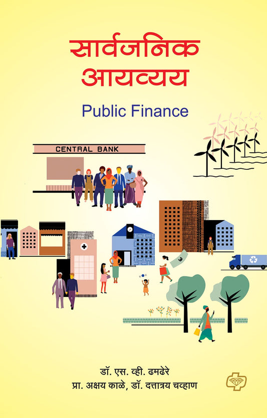 सार्वजनिक आयव्यय