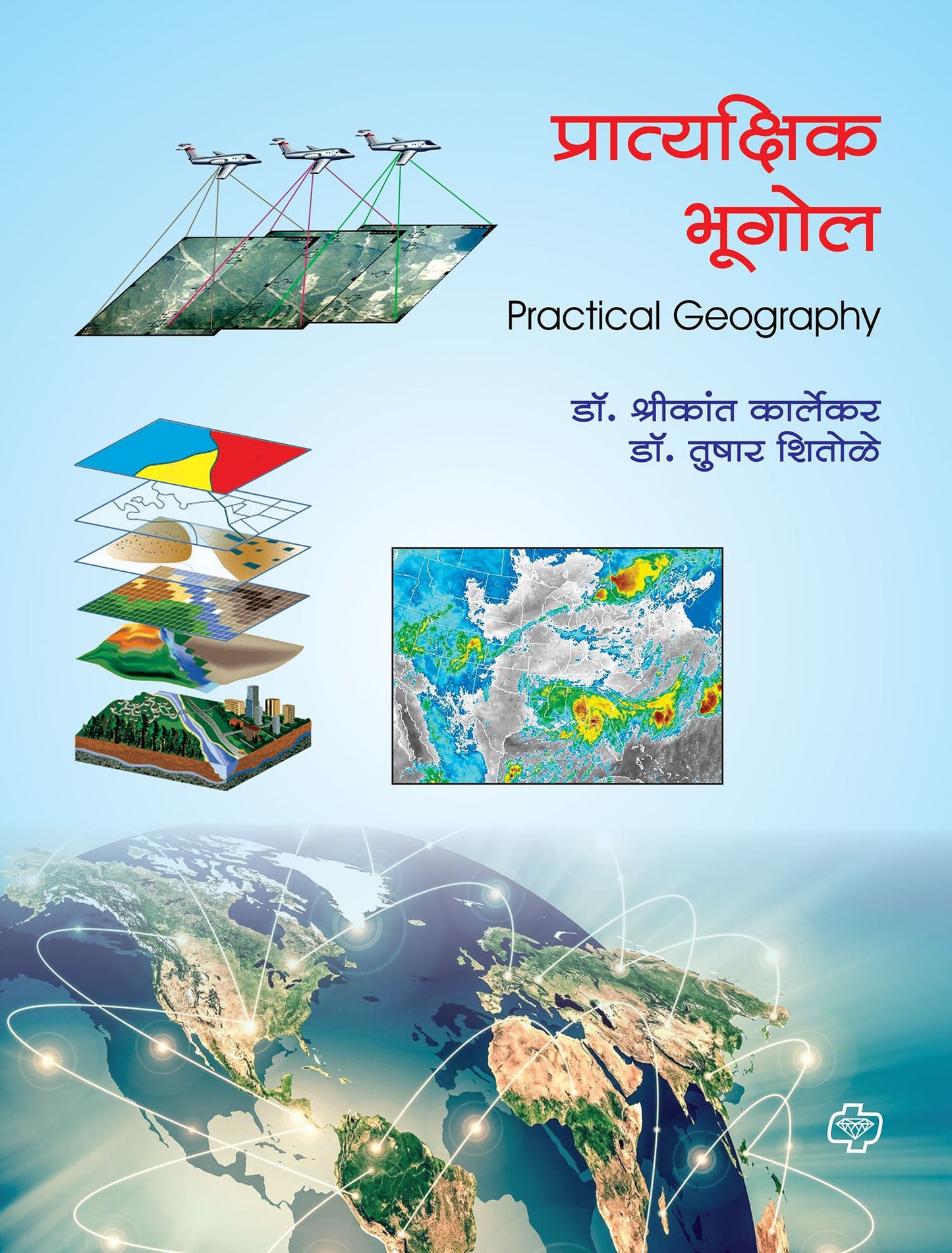 प्रात्यक्षिक भूगोल