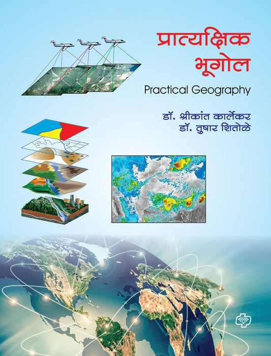 प्रात्यक्षिक भूगोल