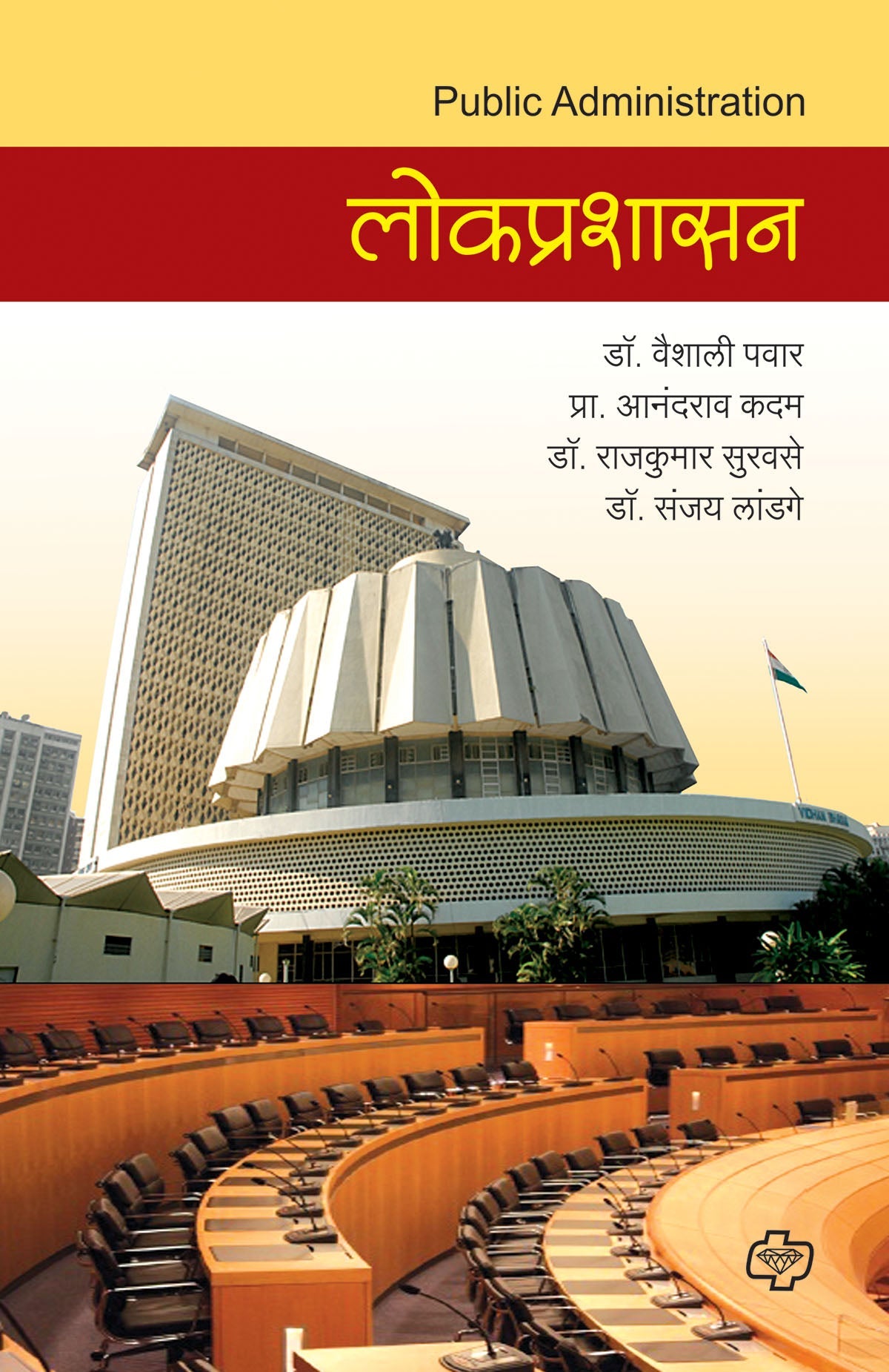 लोकप्रशासन