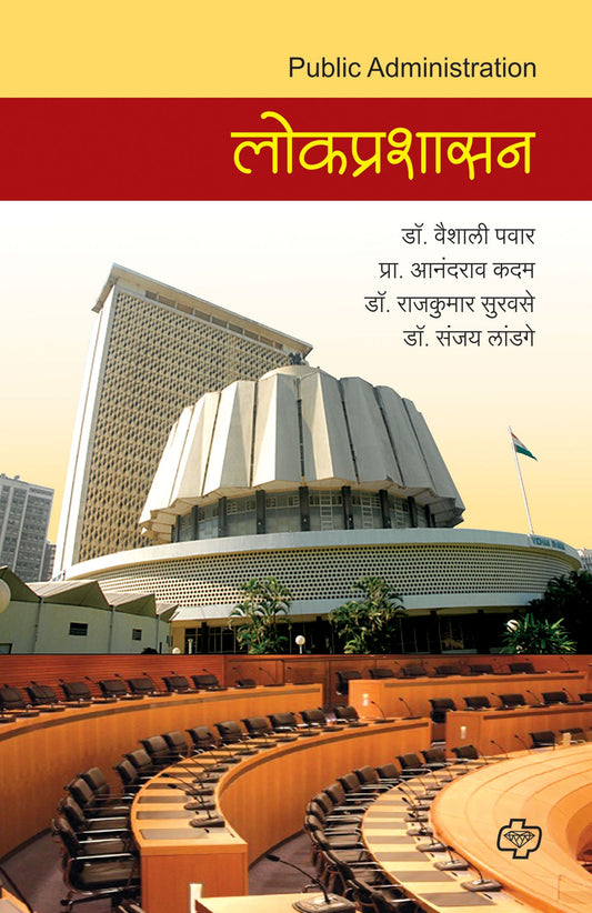 लोकप्रशासन