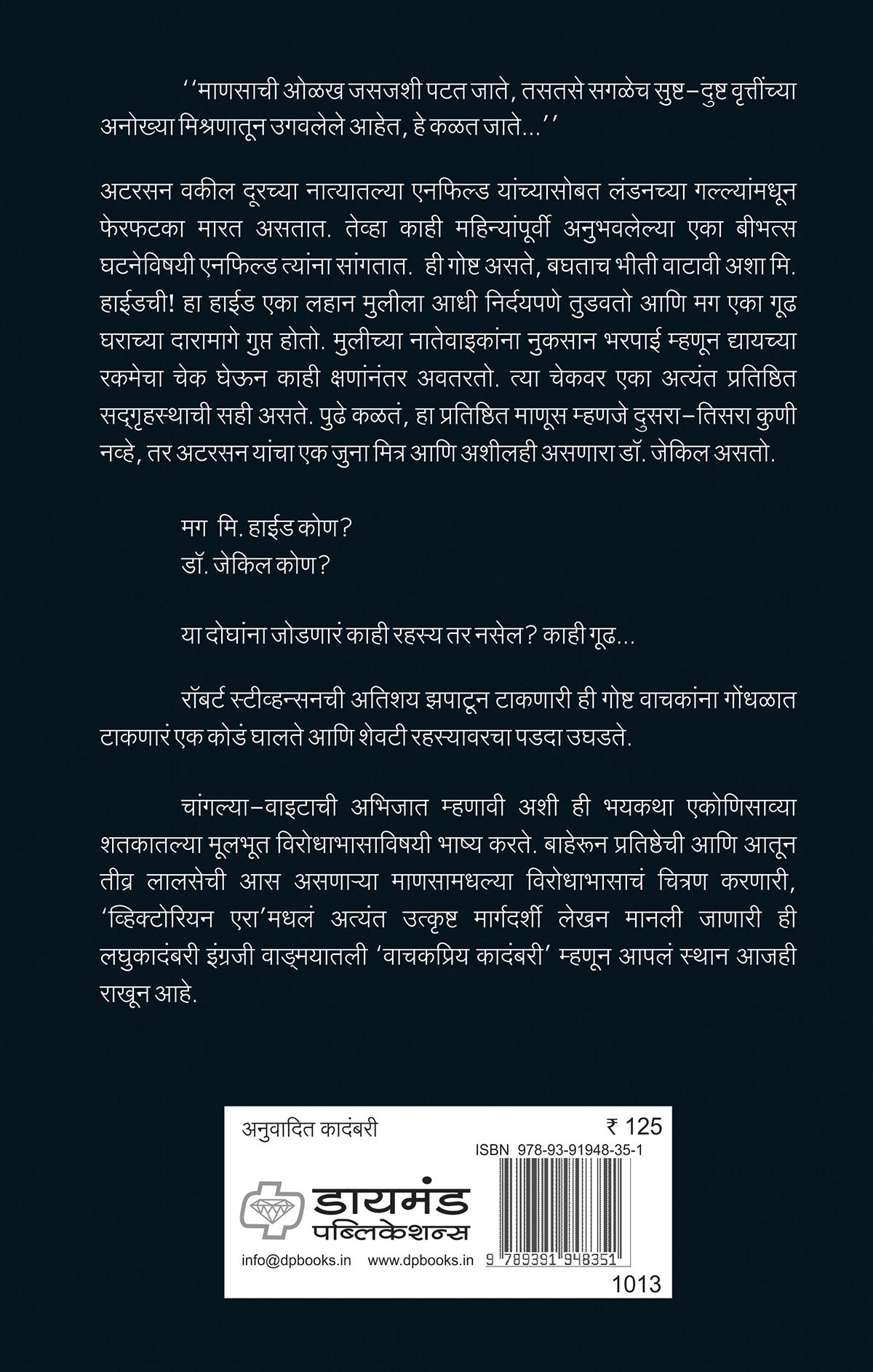 द स्ट्रेंज केस ऑफ डॉ जेकिल अँड मि हाईड