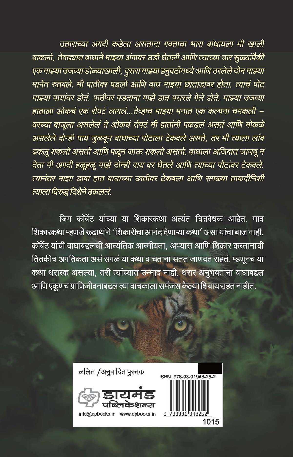 कुमाऊँचे नरभक्षक