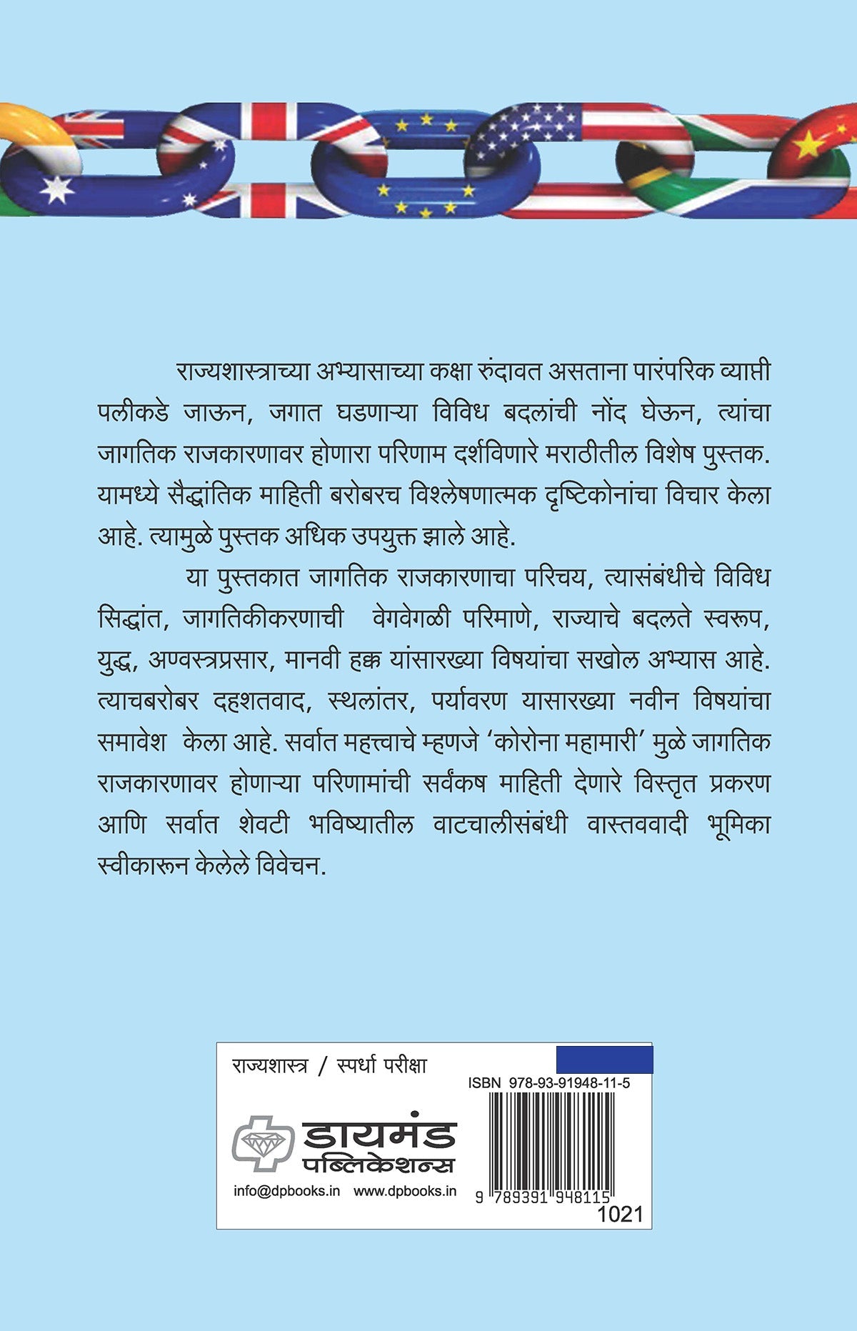 जागतिक राजकारण