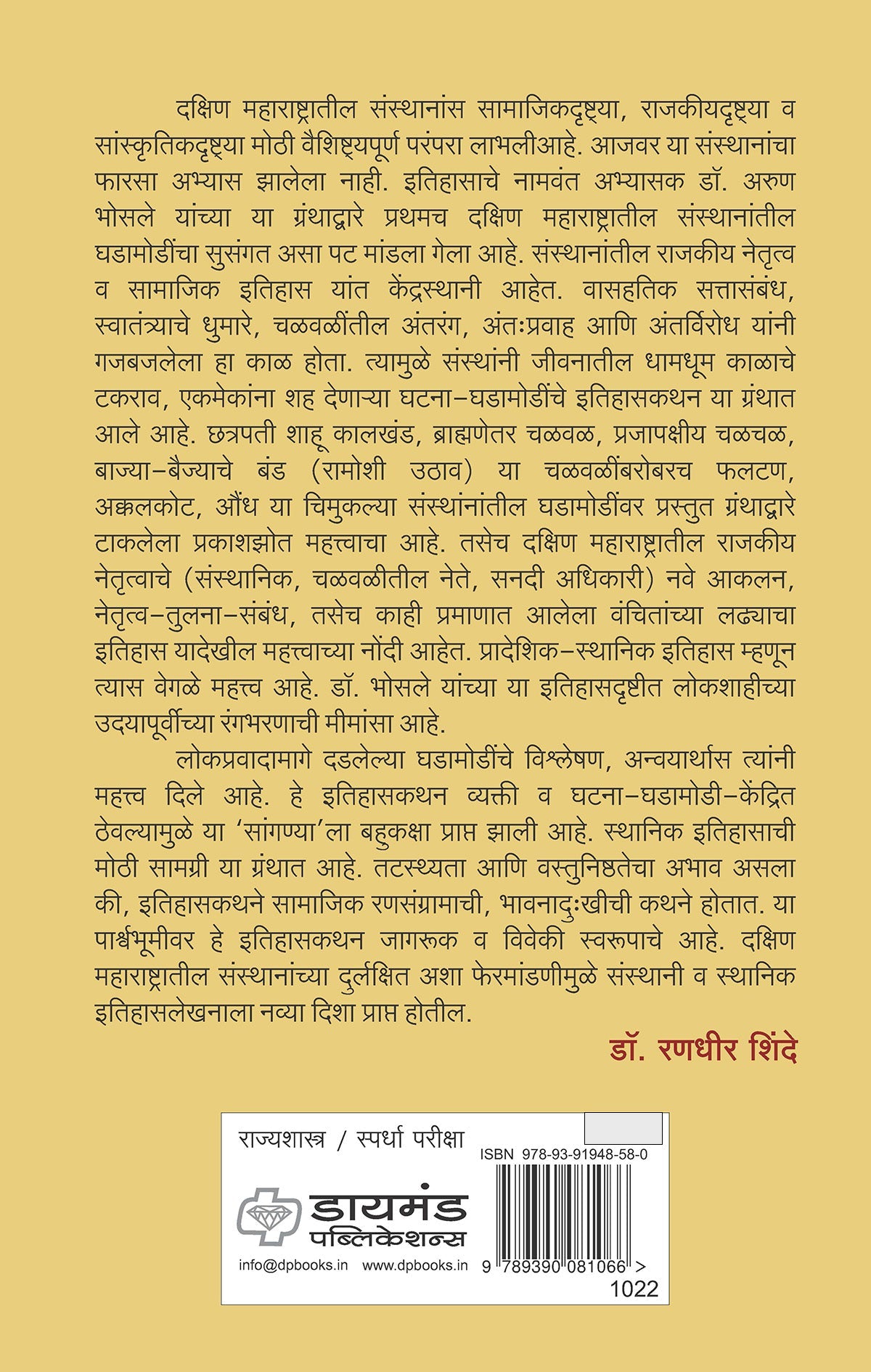 दक्षिण महाराष्ट्र : राजकीय चळवळी व नेतृत्व
