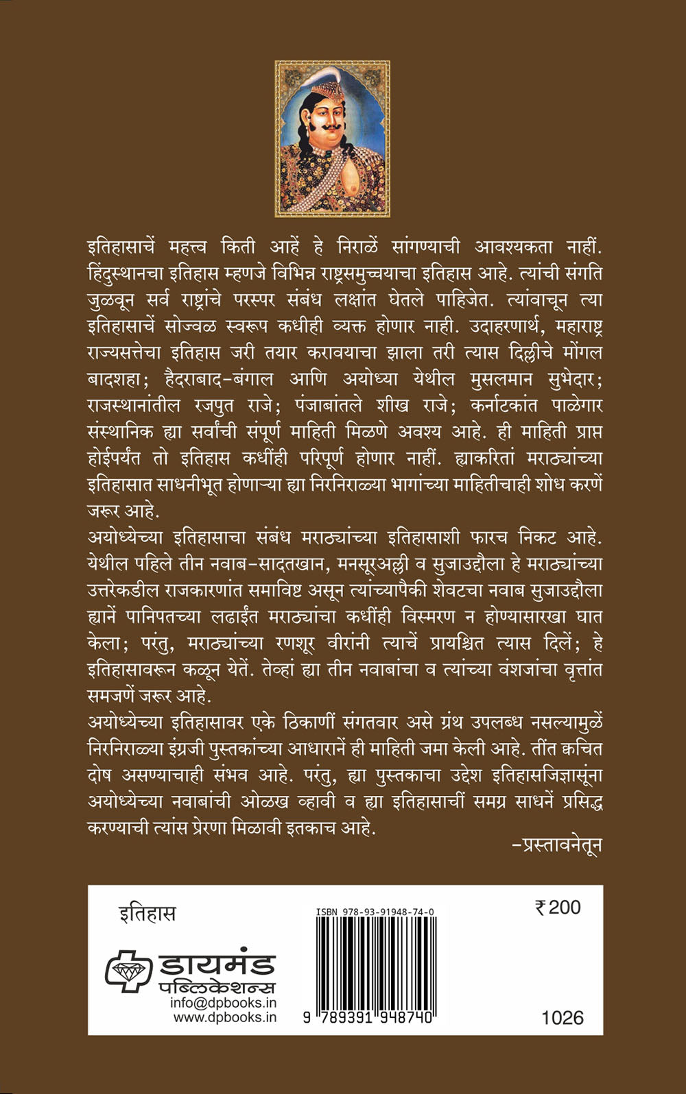 अयोध्येचे नबाब