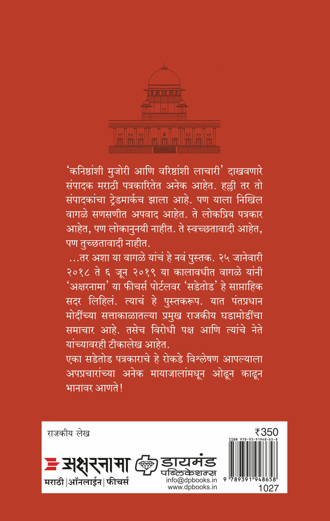 मोदी महाभारत