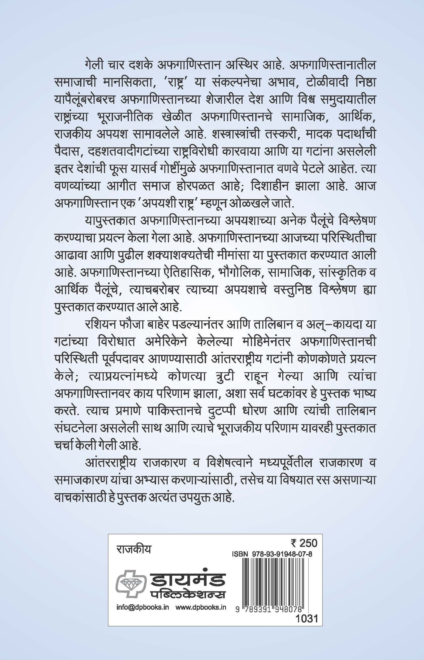 धुमसता अफगाणिस्तान