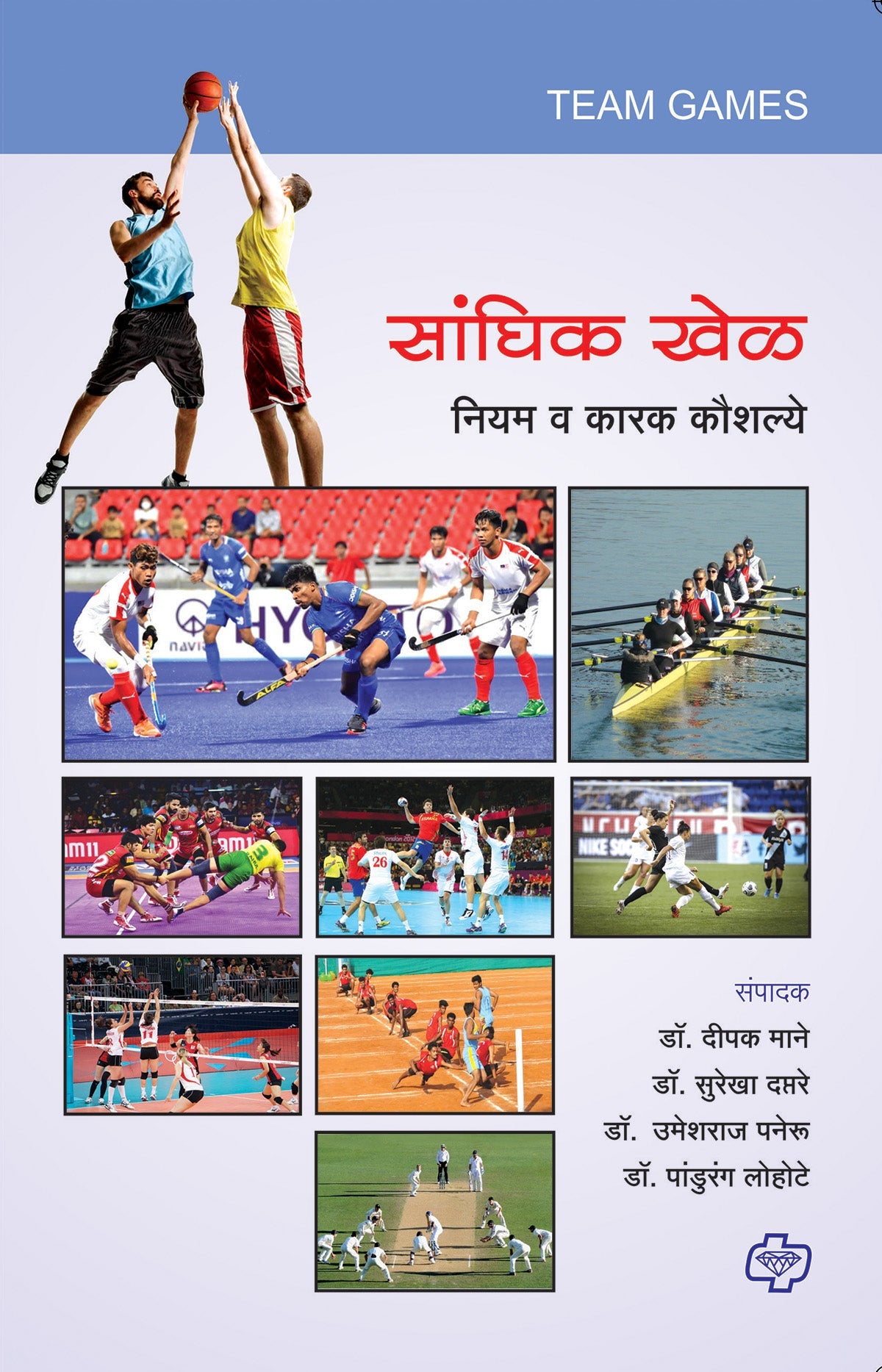 सांघिक खेळ