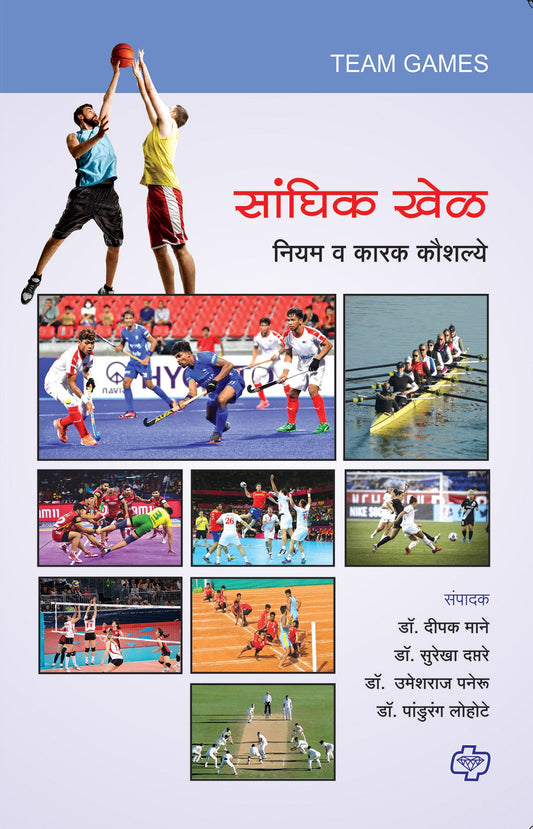 सांघिक खेळ