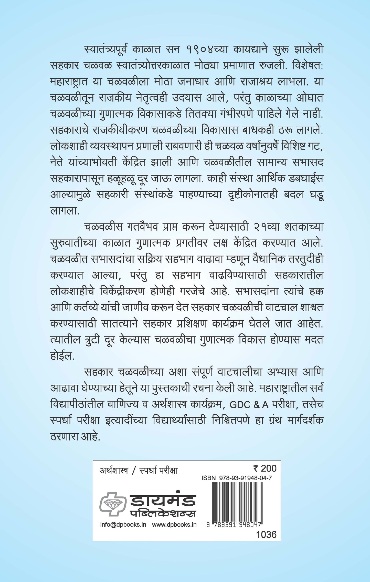 सहकार चळवळ