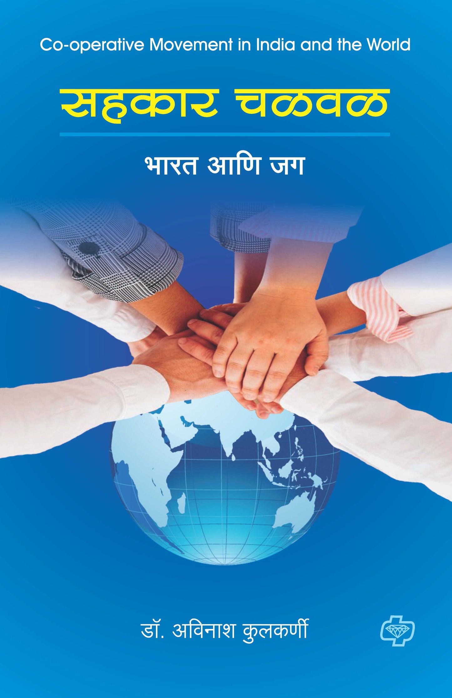 सहकार चळवळ