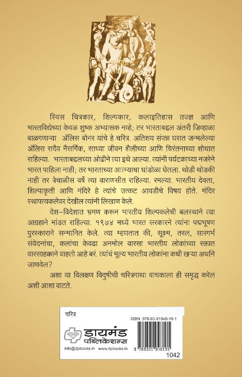 शोध चिरंतनाचा