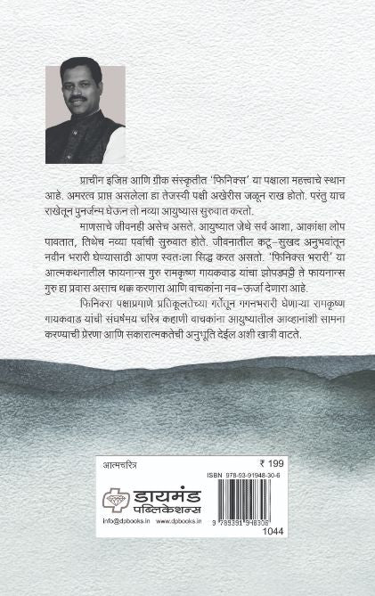 फिनिक्स भरारी - स्लम टू मिलेनियर