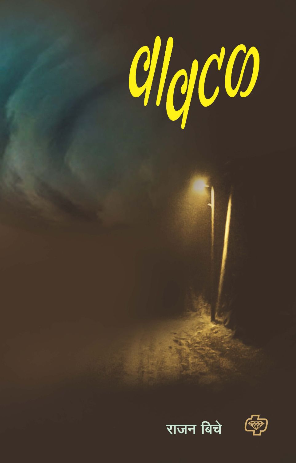 वावटळ