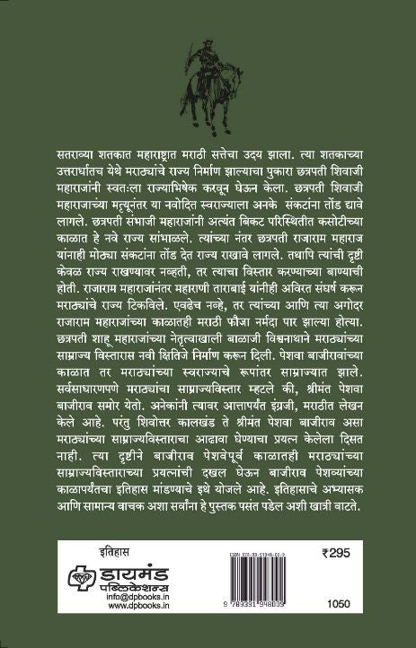 मराठी सत्तेचा साम्राज्यविस्तार - छत्रपती शिवाजी महाराज ते पहिले बाजीराव पेशवे