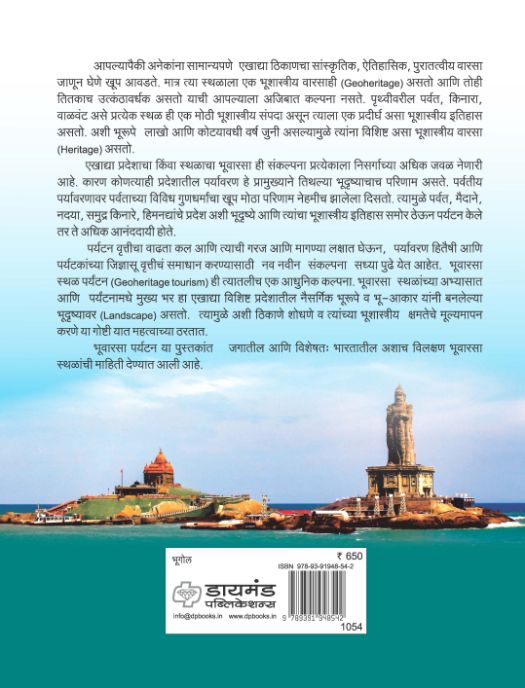 भुवारसा पर्यटन  | Geoheritage Tourism