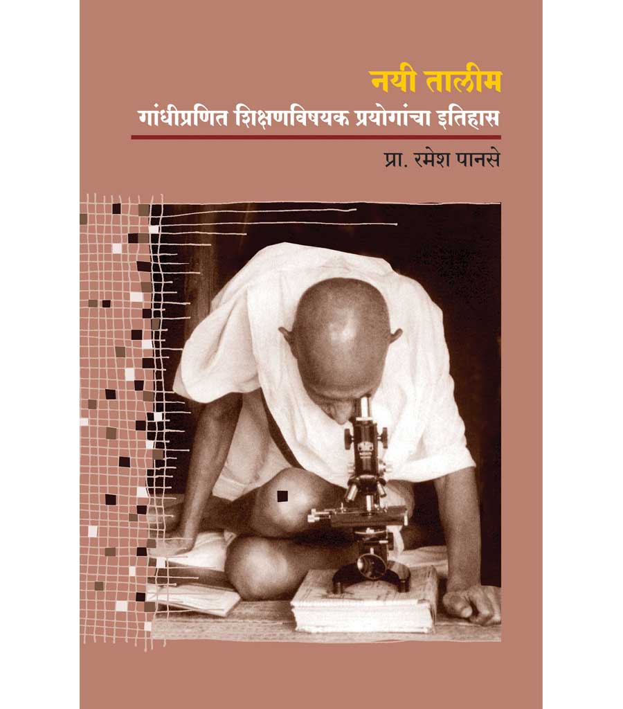 नयी तालीम