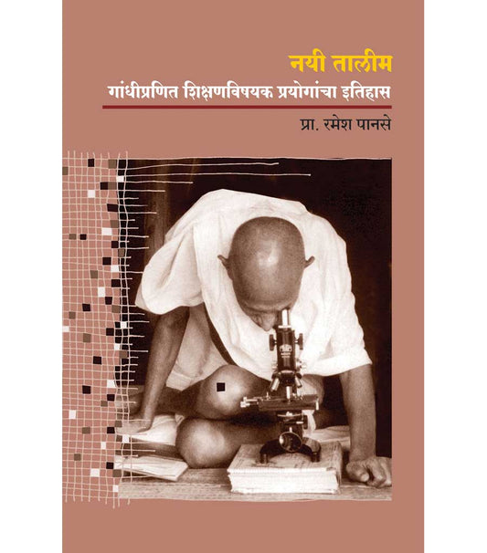 नयी तालीम