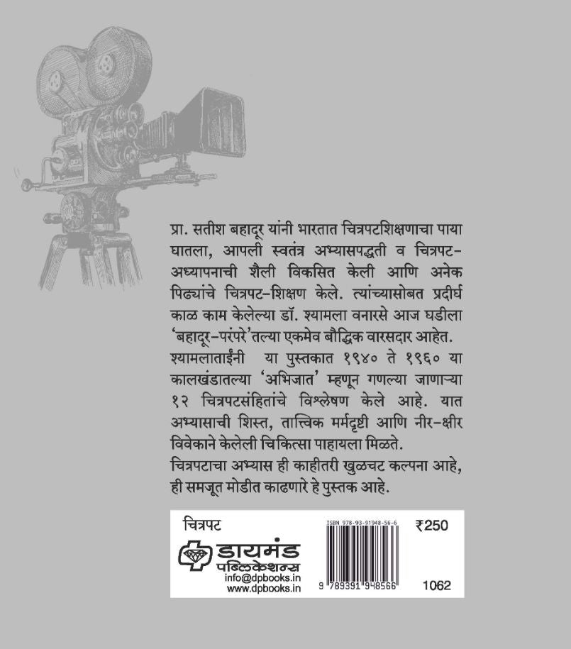 चित्रपट अभ्यास