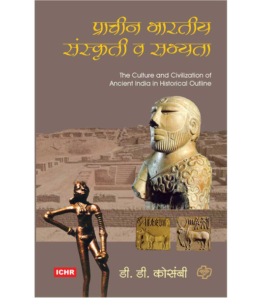 प्राचीन भारतीय संस्कृती व सभ्यता