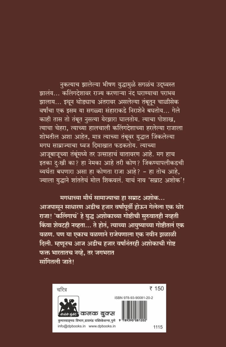 सम्राट अशोक : करूणामय साम्राज्याचा उद्गाता  | Samrat Ashok | सायली परांजपे | Sayalee Paranjape