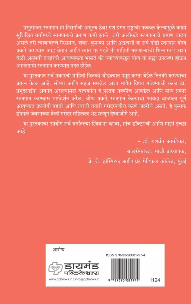 स्तनपानाविषयी सर्वकाही : नवमातांसाठी संपूर्ण मार्गदर्शिका  | Stanpanavishayi Sarvakahi