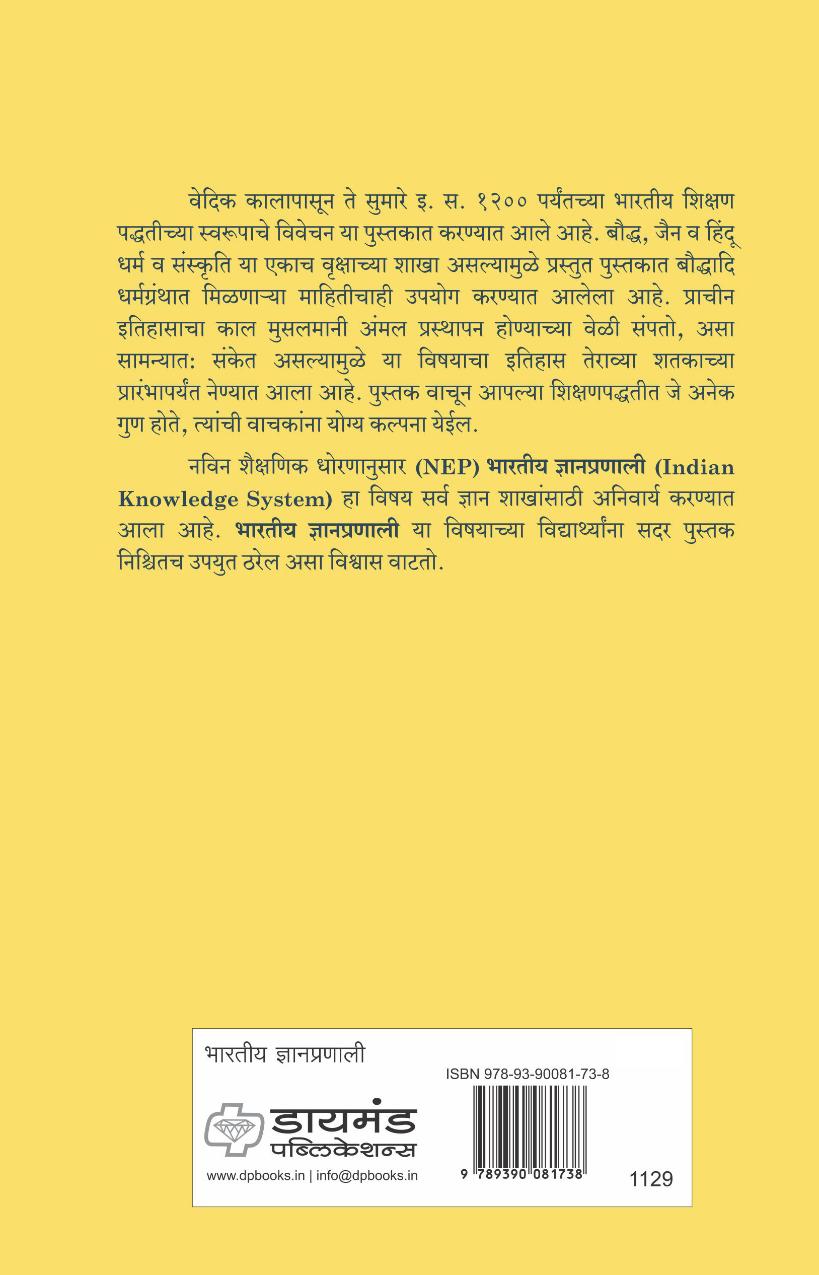 प्राचीन भारतीय शिक्षणपद्धती | Prachin Bharatiya Shikshanpaddhati | अनंत सदाशिव अळतेकर