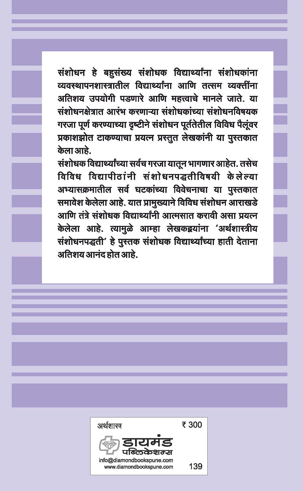 अर्थशास्त्रीय संशोधनपद्धत्ती