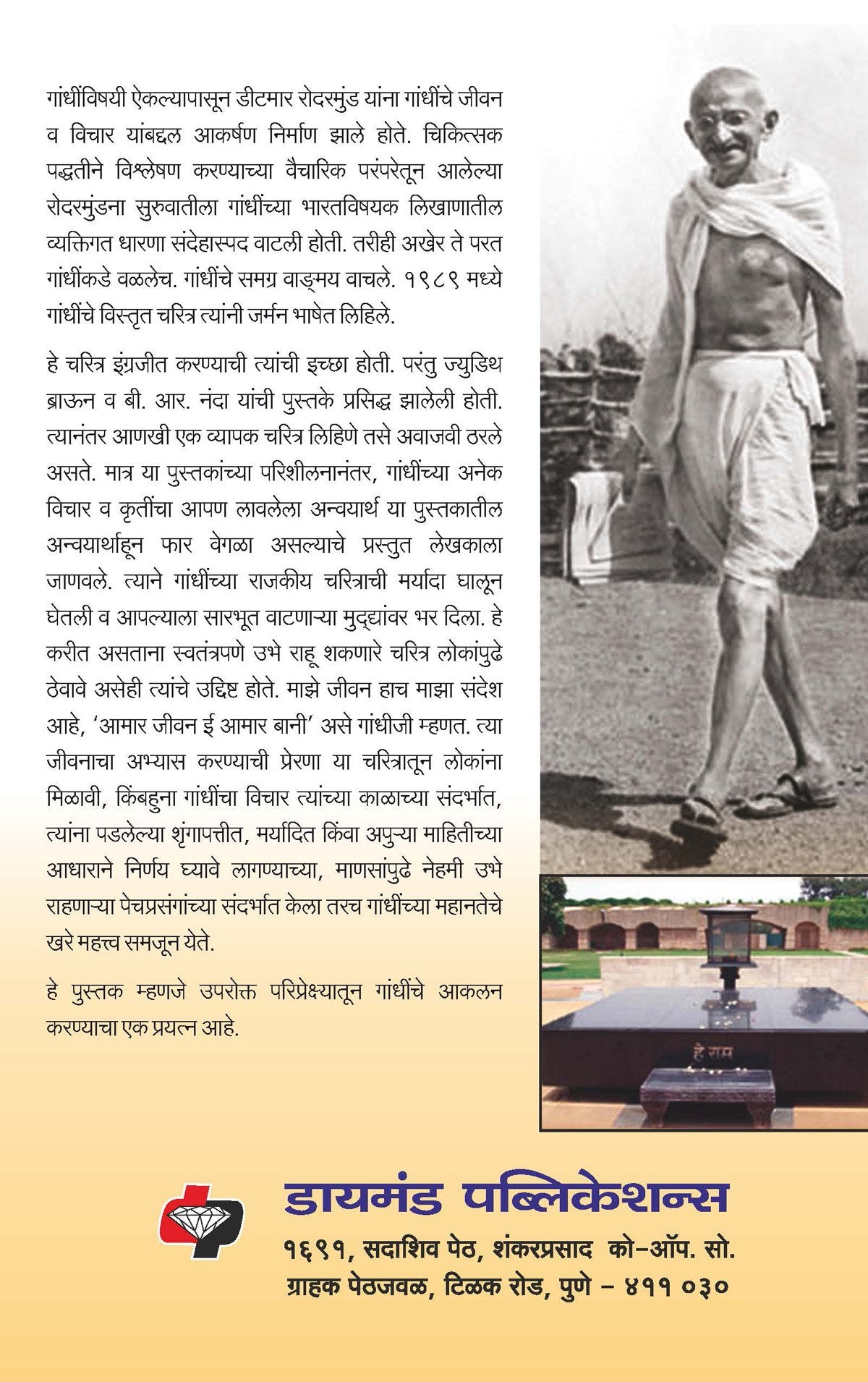महात्मा गांधी : राजकीय चरित्र