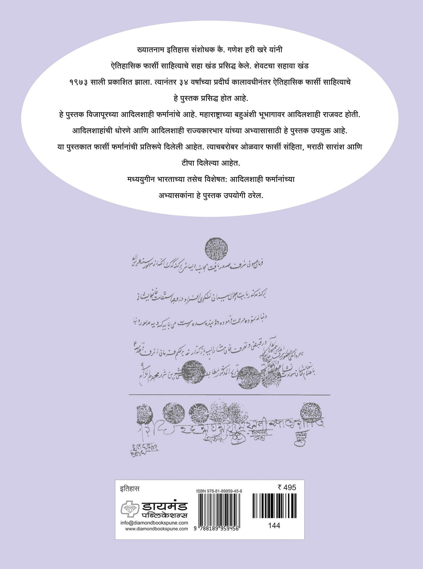 आदिलशाही फर्माने