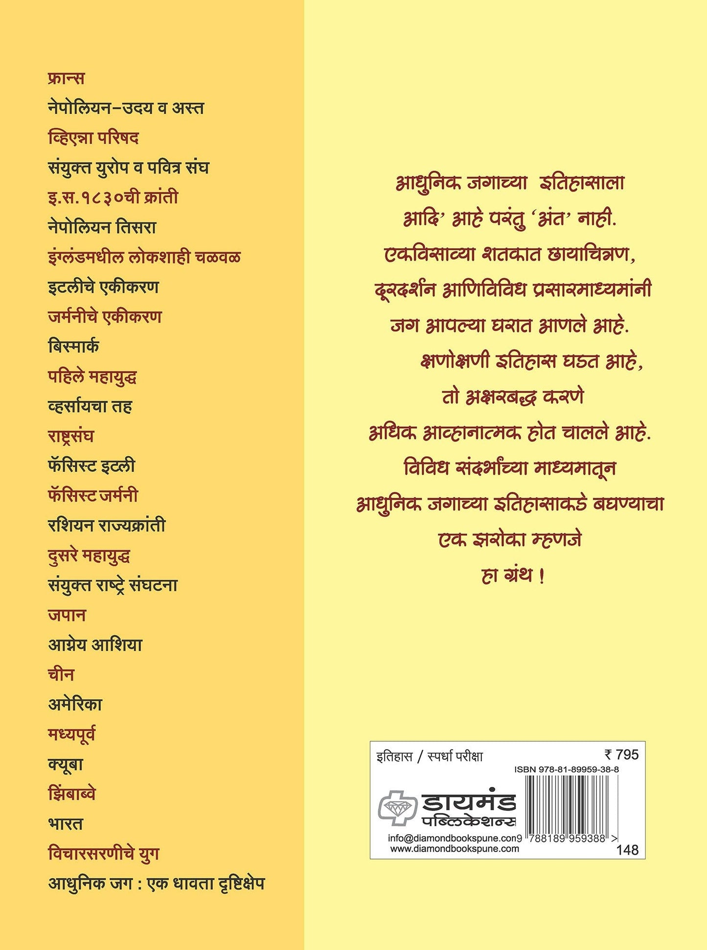 आधुनिक जगाचा इतिहास