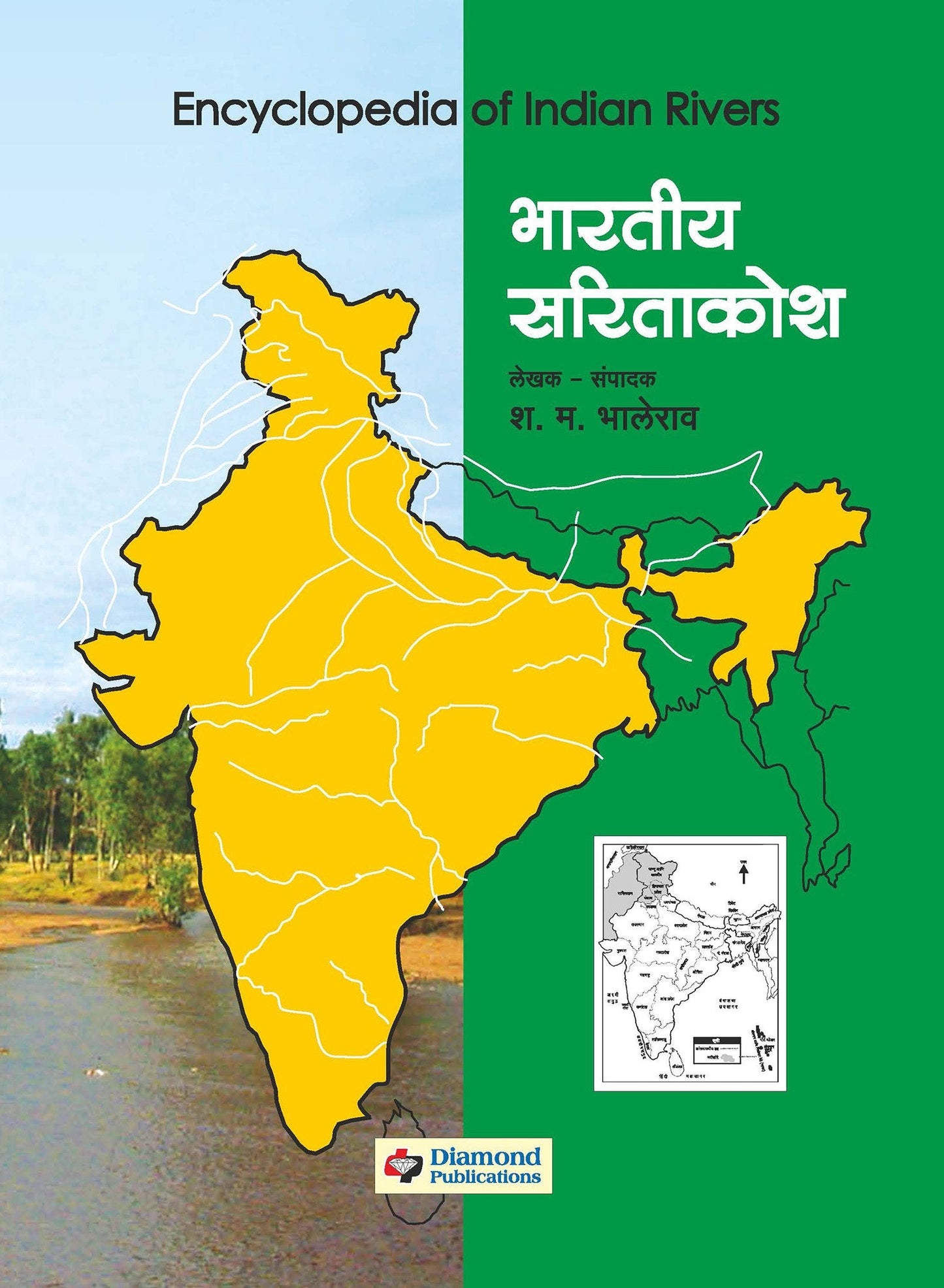 भारतीय सारीताकोश भाग १ ते ४ नकाशापुस्तीकेसह