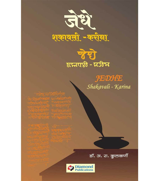जेधेशकावली
