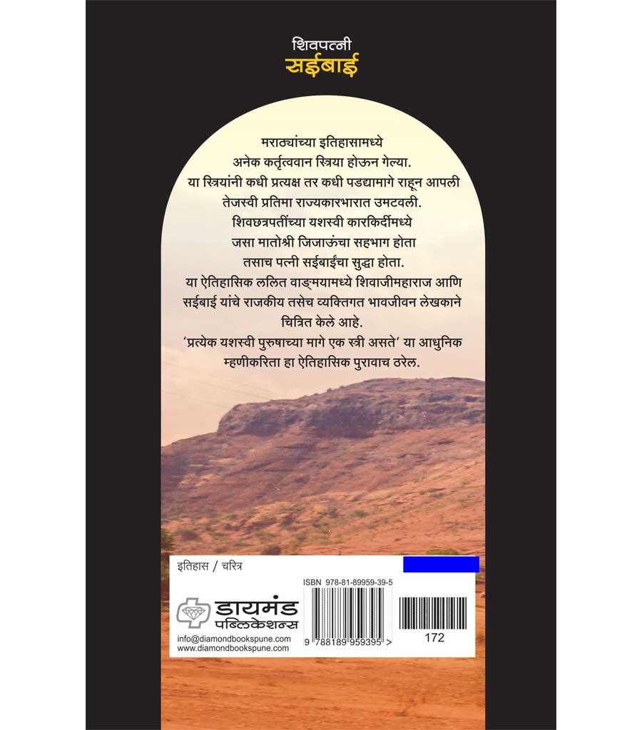 शिवपत्नी सईबाई