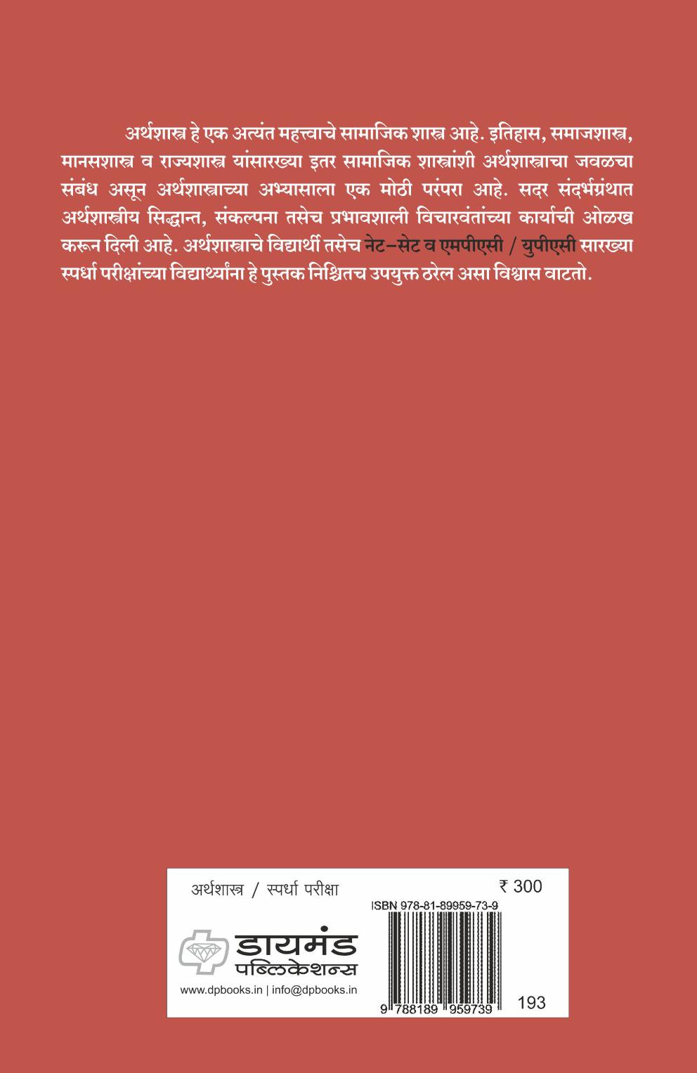 अर्थशास्त्रीय सिध्दांत