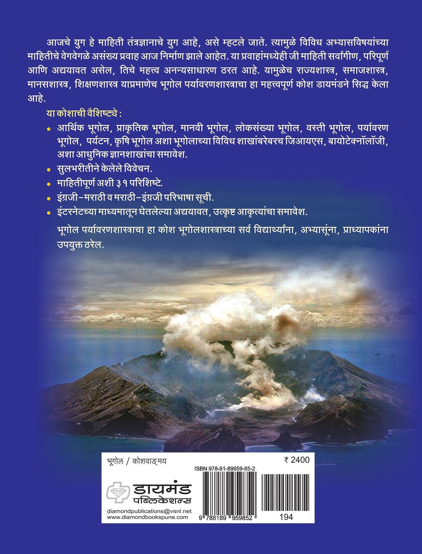डायमंड भूगोल- पर्यावरणशास्त्र कोश