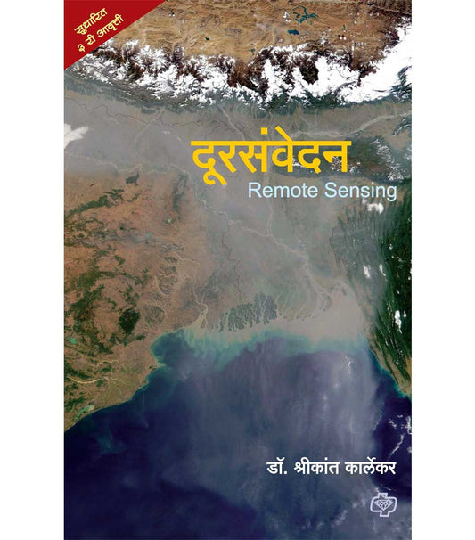 दूरसंवेदन