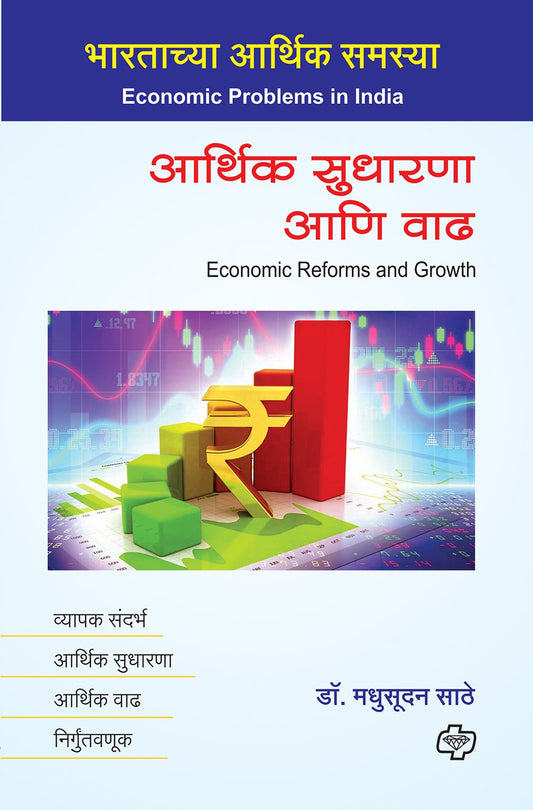 Arthik Sudharana ani Vadh