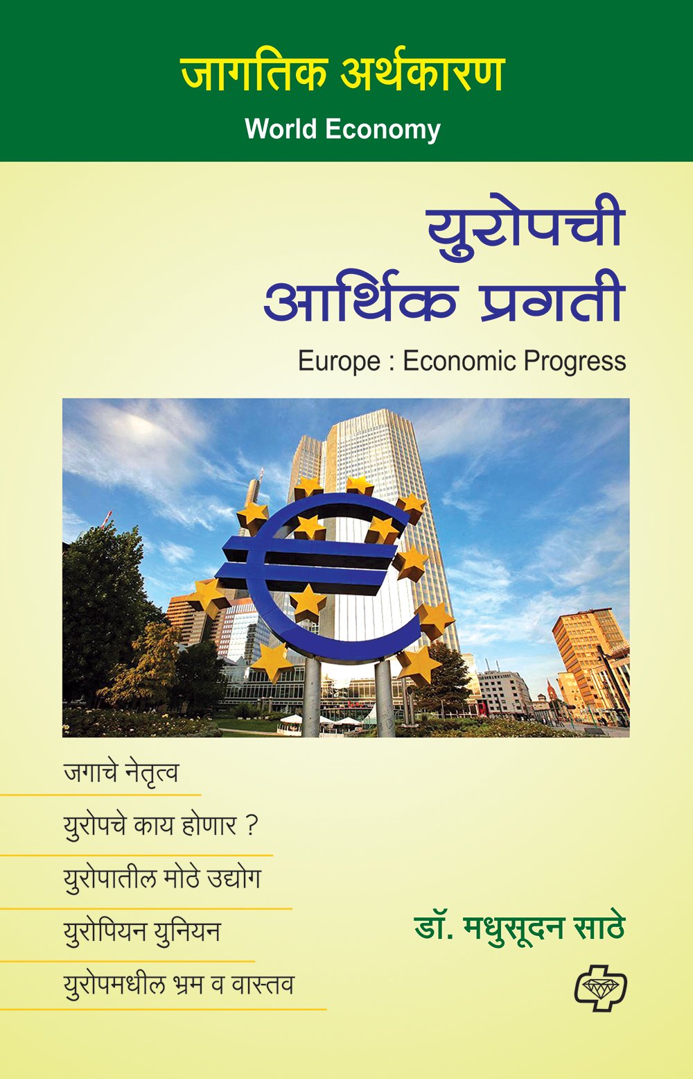Europachi Arthik Pragati